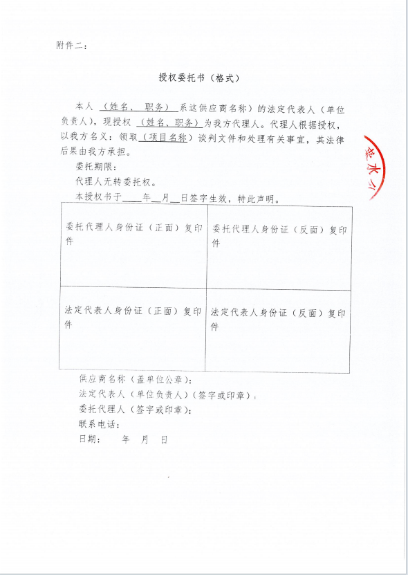 新邵县二水厂建设项目临时基建配电工程竞争性谈判邀请公告 第 4 张