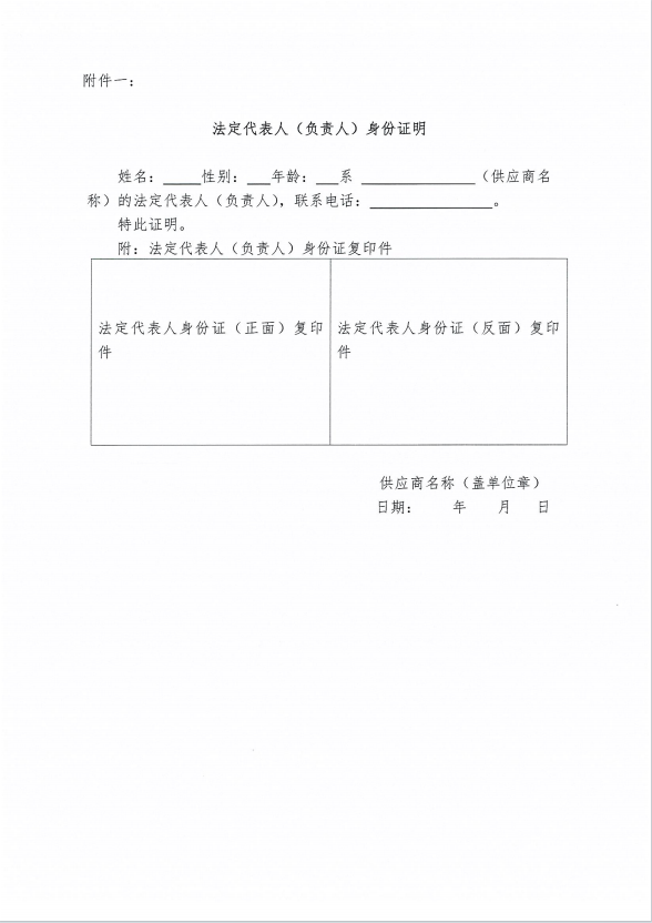新邵县二水厂建设项目临时基建配电工程竞争性谈判（第二次）邀请公告 第 3 张