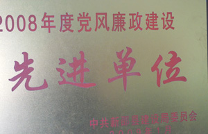 企业荣誉 第 5 张